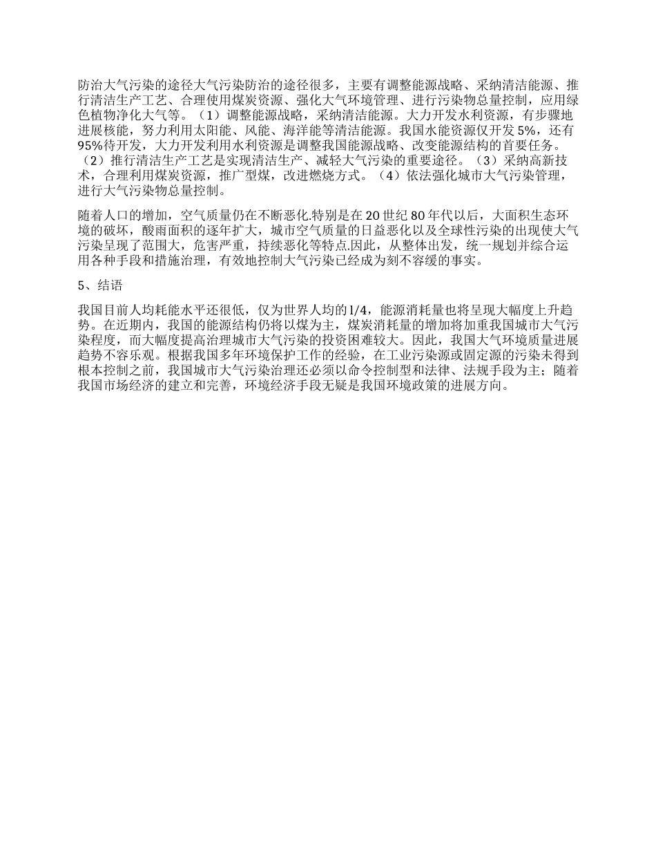 大气污染的危害和防治_第2页