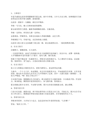 大汉名将录(第一章)