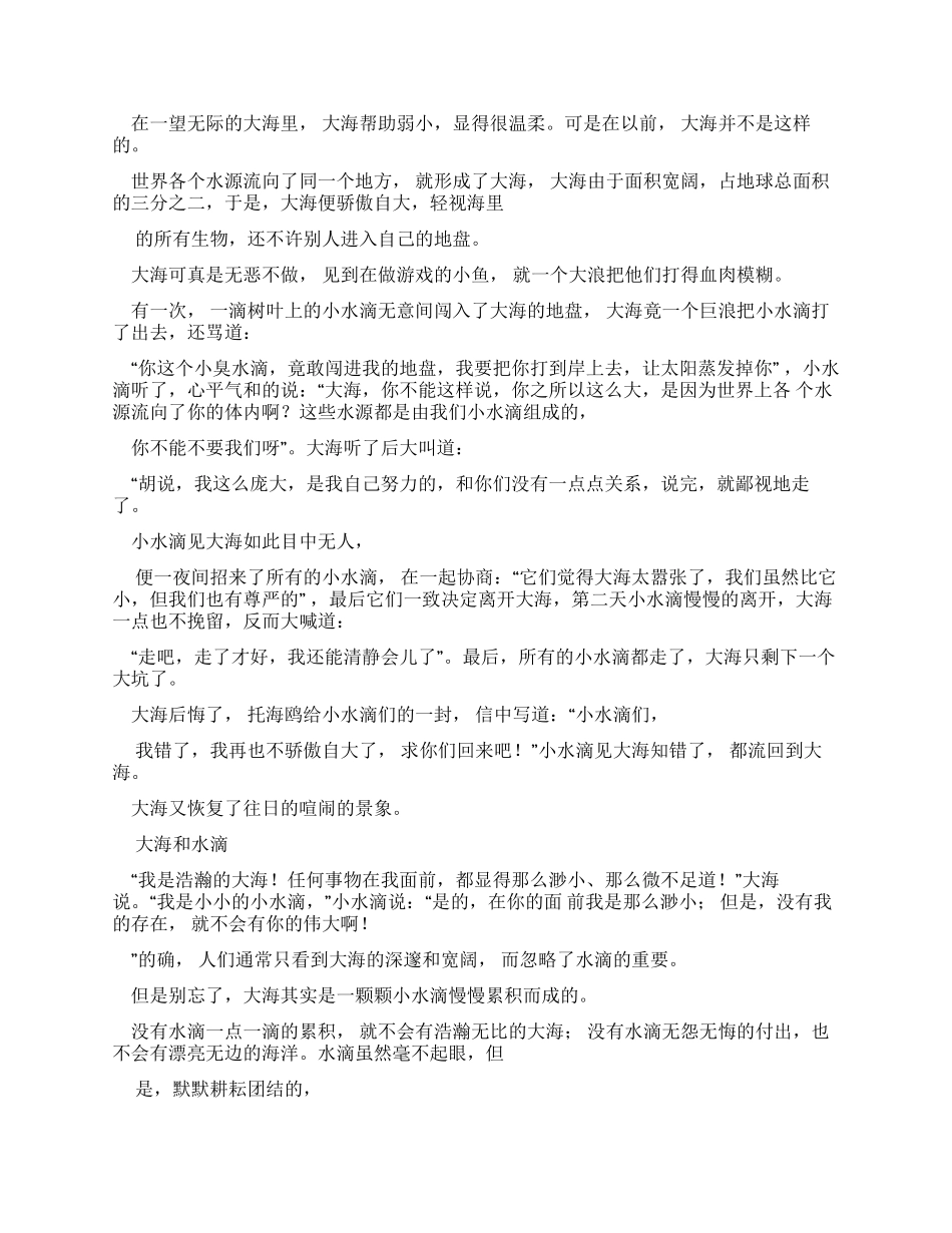 大水滴和小水滴优秀作文_第2页
