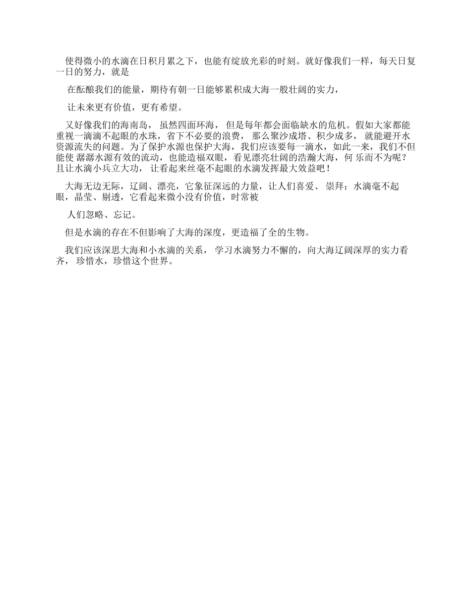 大水滴和小水滴优秀作文_第3页