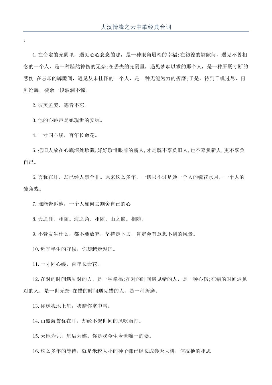 大汉情缘之云中歌经典台词_第1页