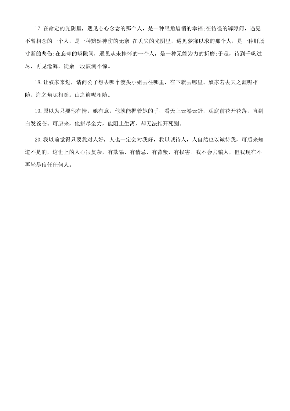 大汉情缘之云中歌经典台词_第2页