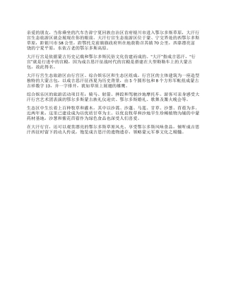 大汗行宫生态旅游区导游词