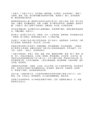 大江南北品名粽