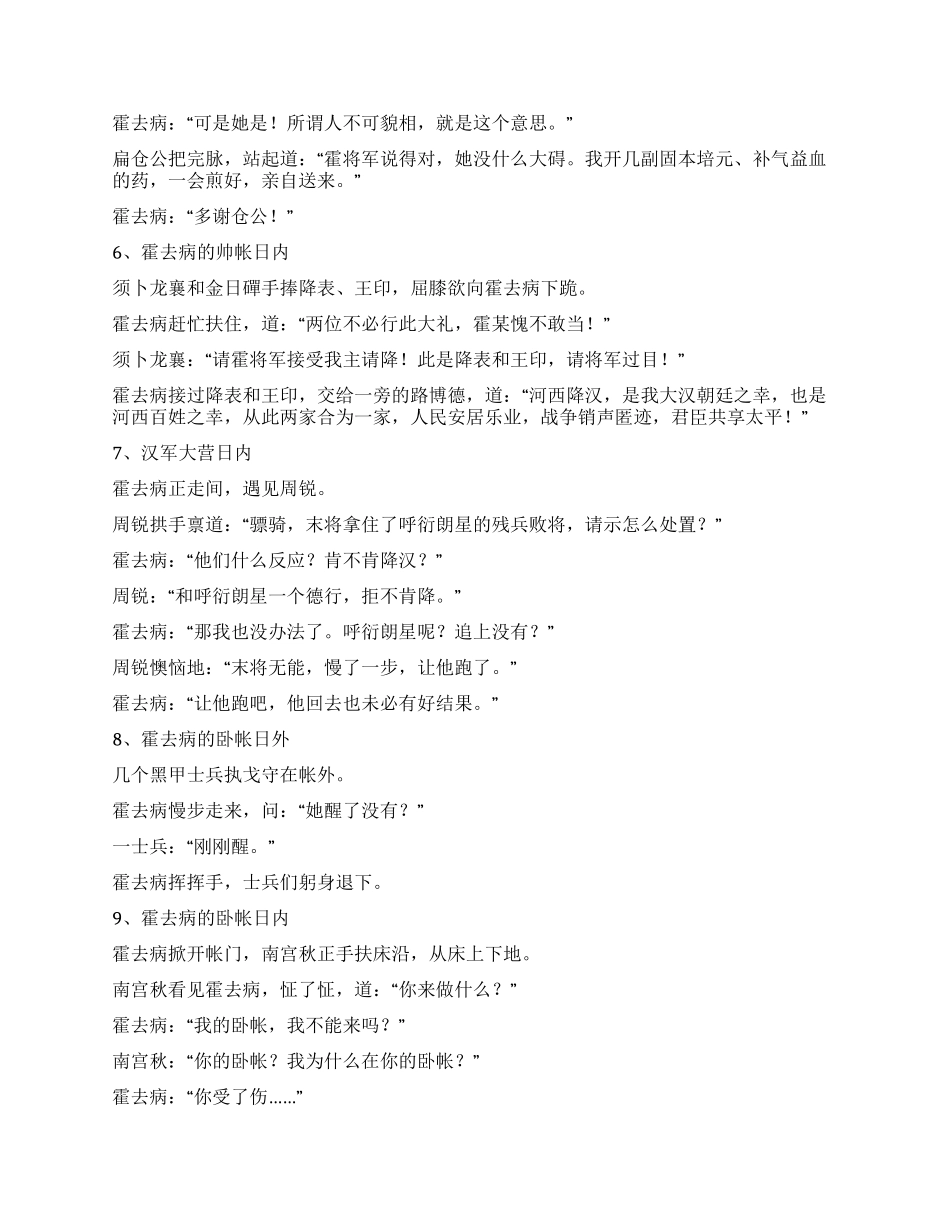 大汉名将录(第三章)_第3页