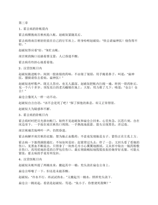大汉名将录(第三章)