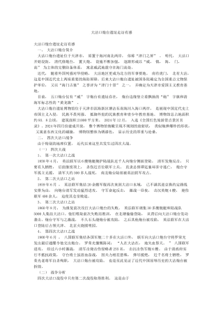 大沽口炮台遗址走访有感
