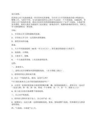 大泡泡小泡泡艺术教案
