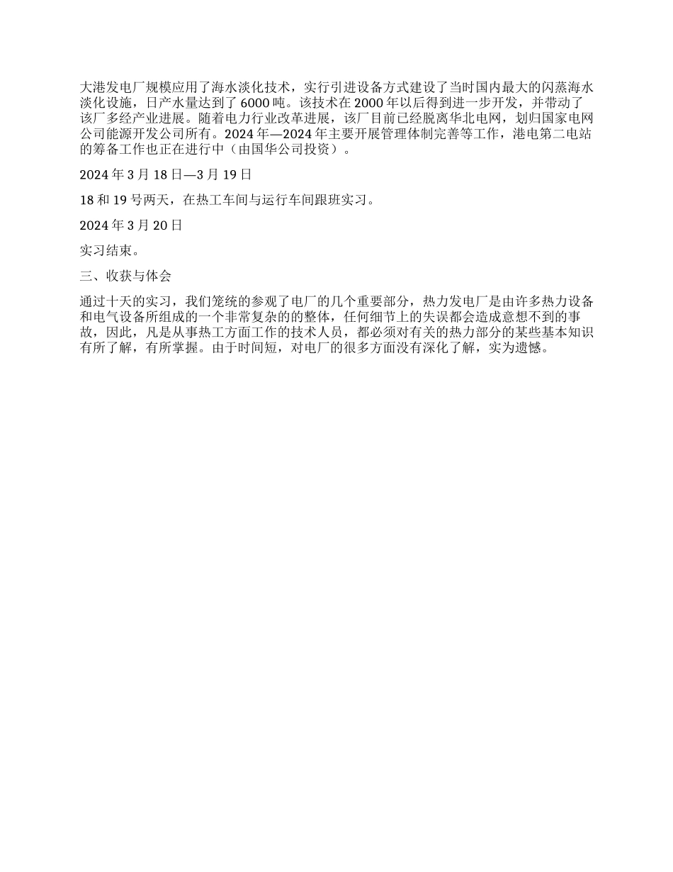 大港电厂实习报告_第3页