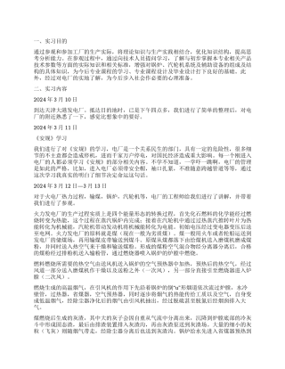 大港电厂实习报告