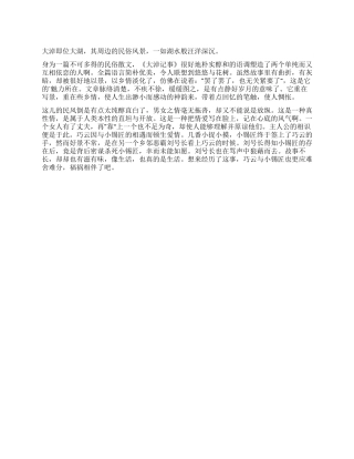 大淖记事读后感