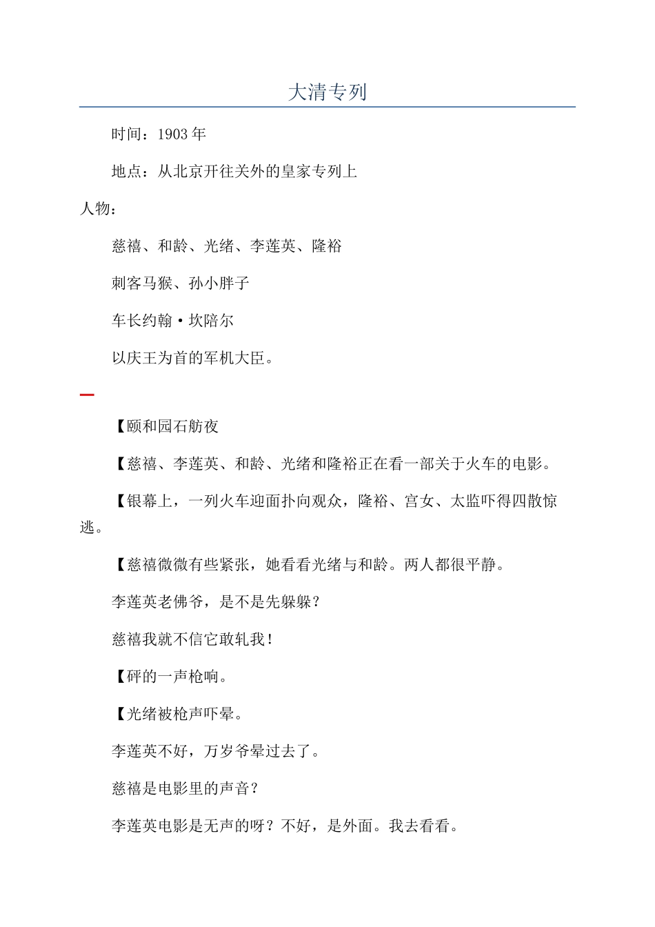 大清专列-精品文档_第1页