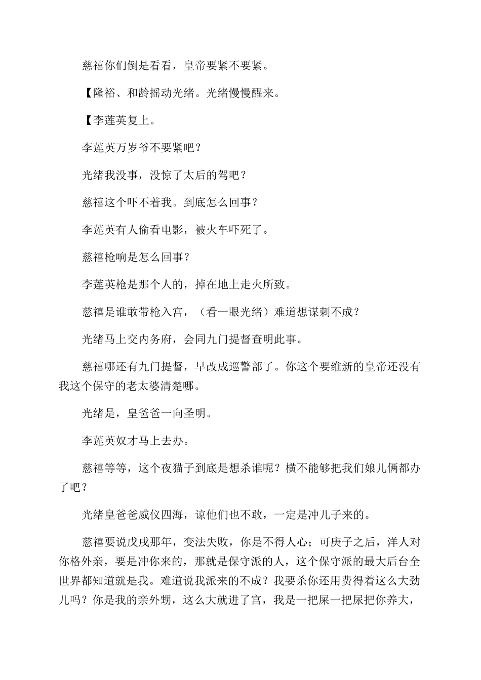 大清专列-精品文档_第2页