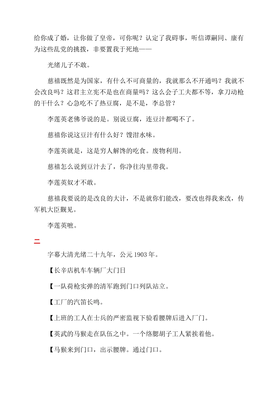 大清专列-精品文档_第3页