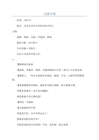 大清专列-精品文档