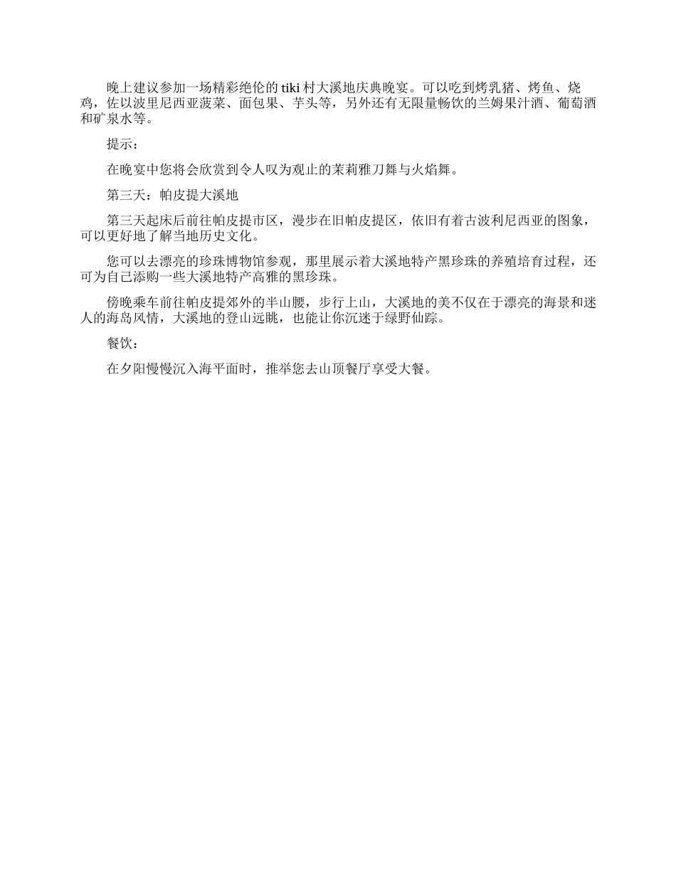 大溪地自由行休闲三日游行程路线_第2页