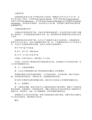 大溪地自由行休闲三日游行程路线
