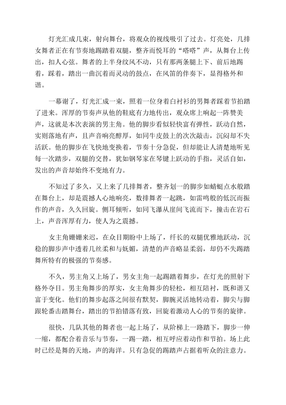 大河观后感心得体会范文五篇_第2页