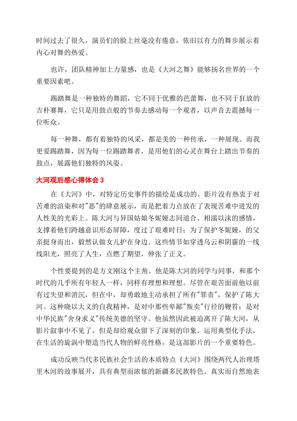 大河观后感心得体会范文五篇_第3页
