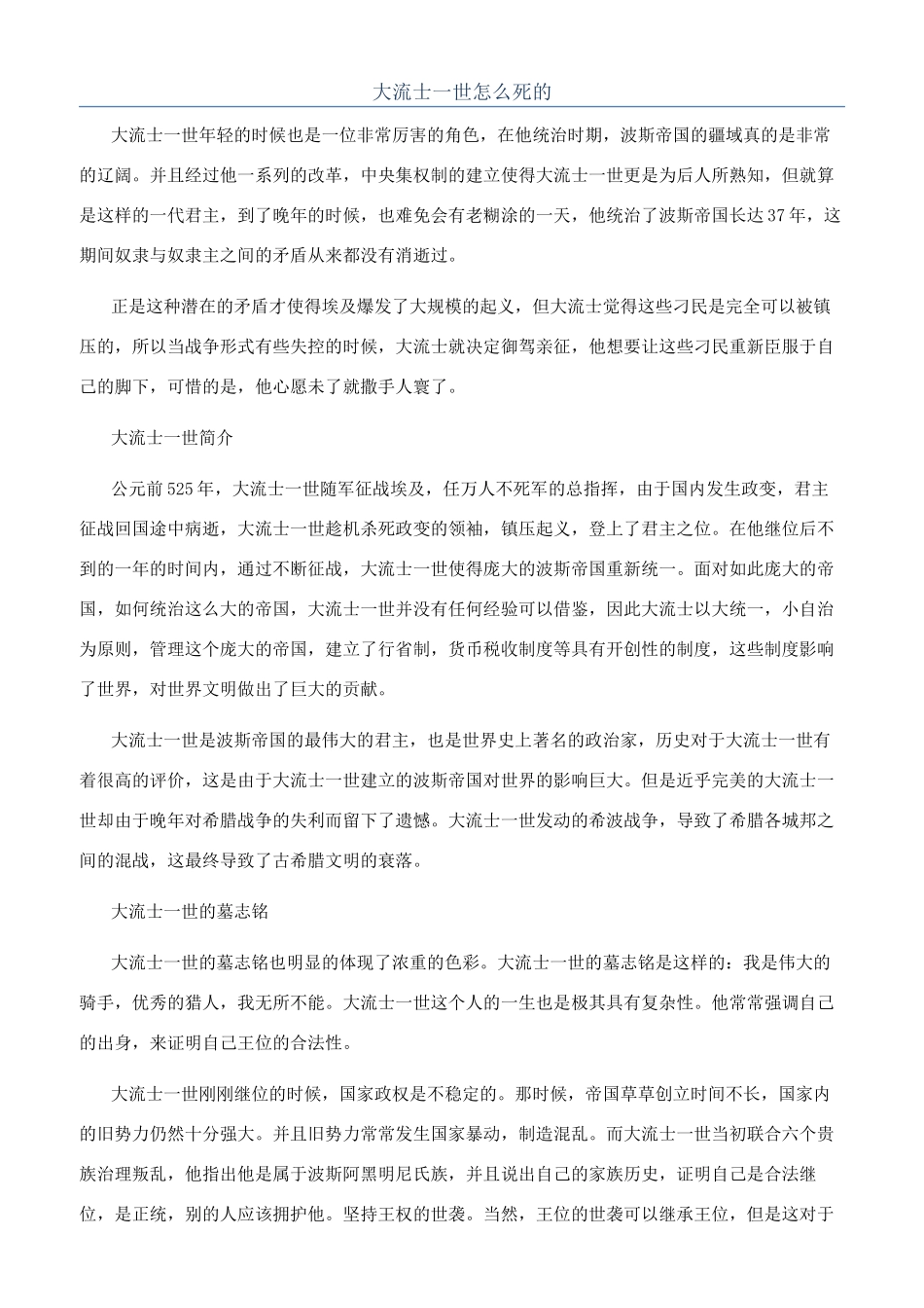 大流士一世怎么死的_第1页