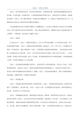 大流士一世怎么死的