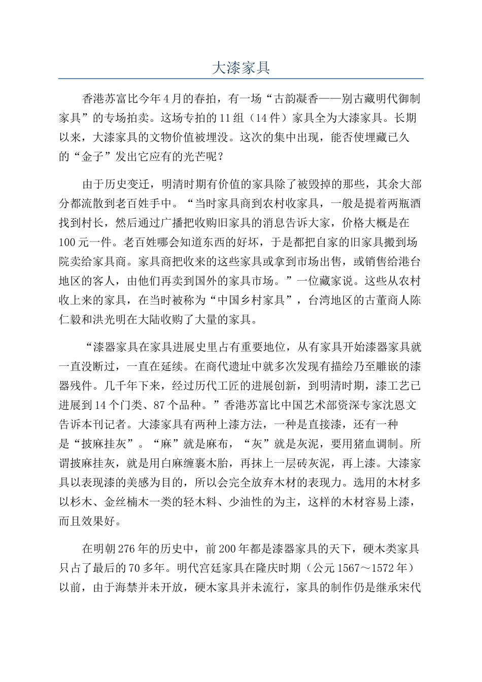 大漆家具-精品文档_第1页