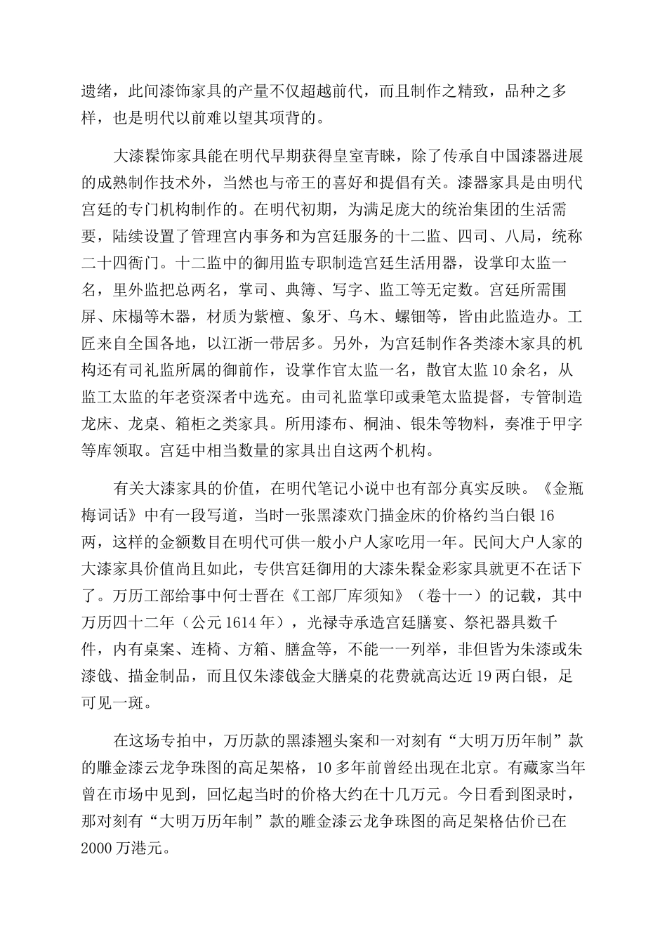 大漆家具-精品文档_第2页