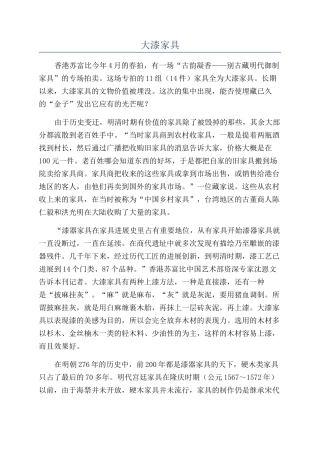 大漆家具-精品文档