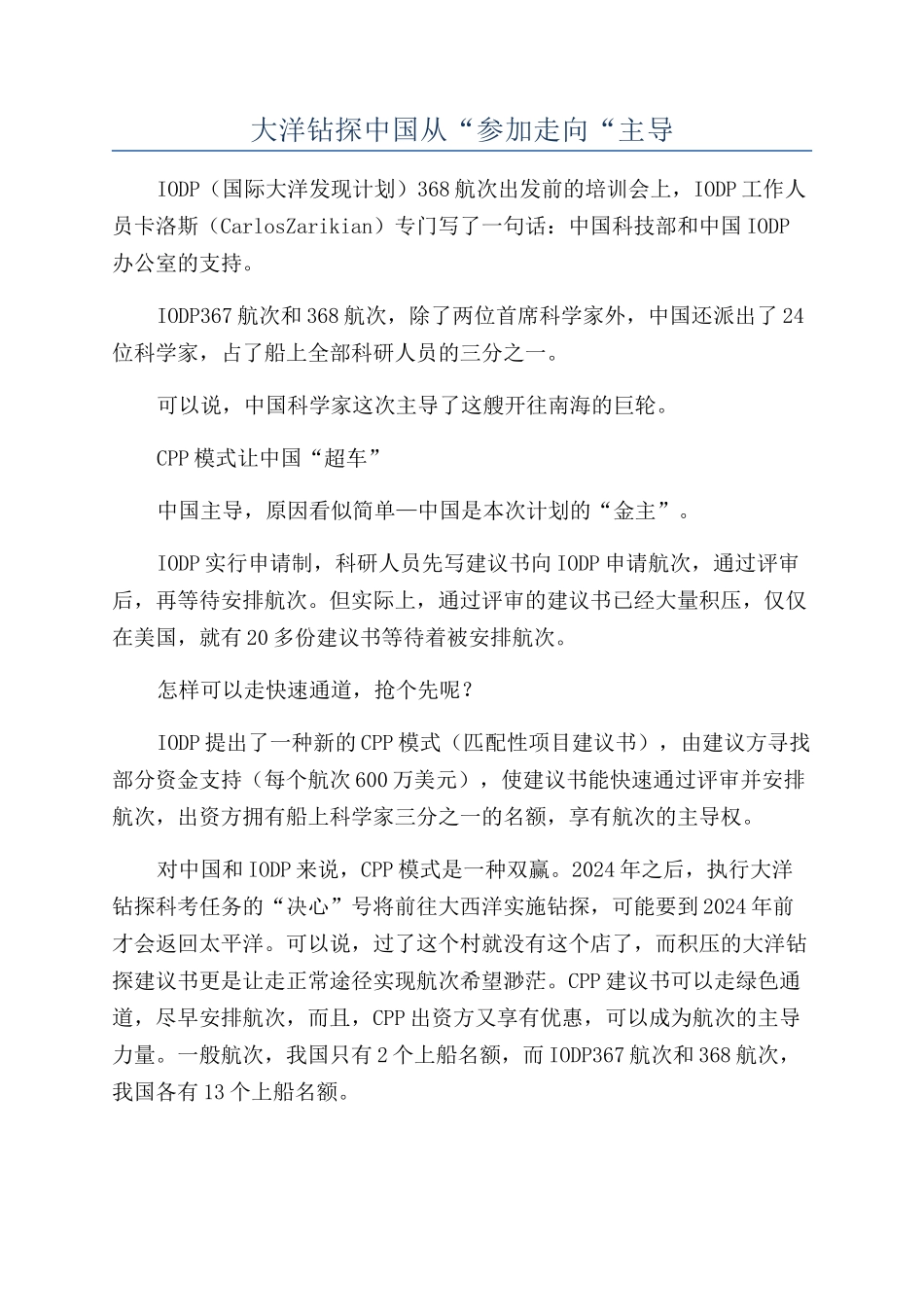 大洋钻探中国从“参与走向“主导_第1页