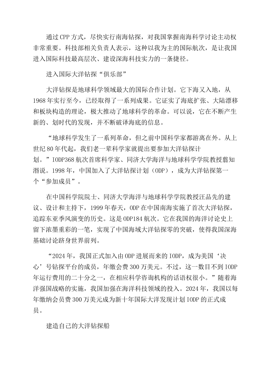 大洋钻探中国从“参与走向“主导_第2页