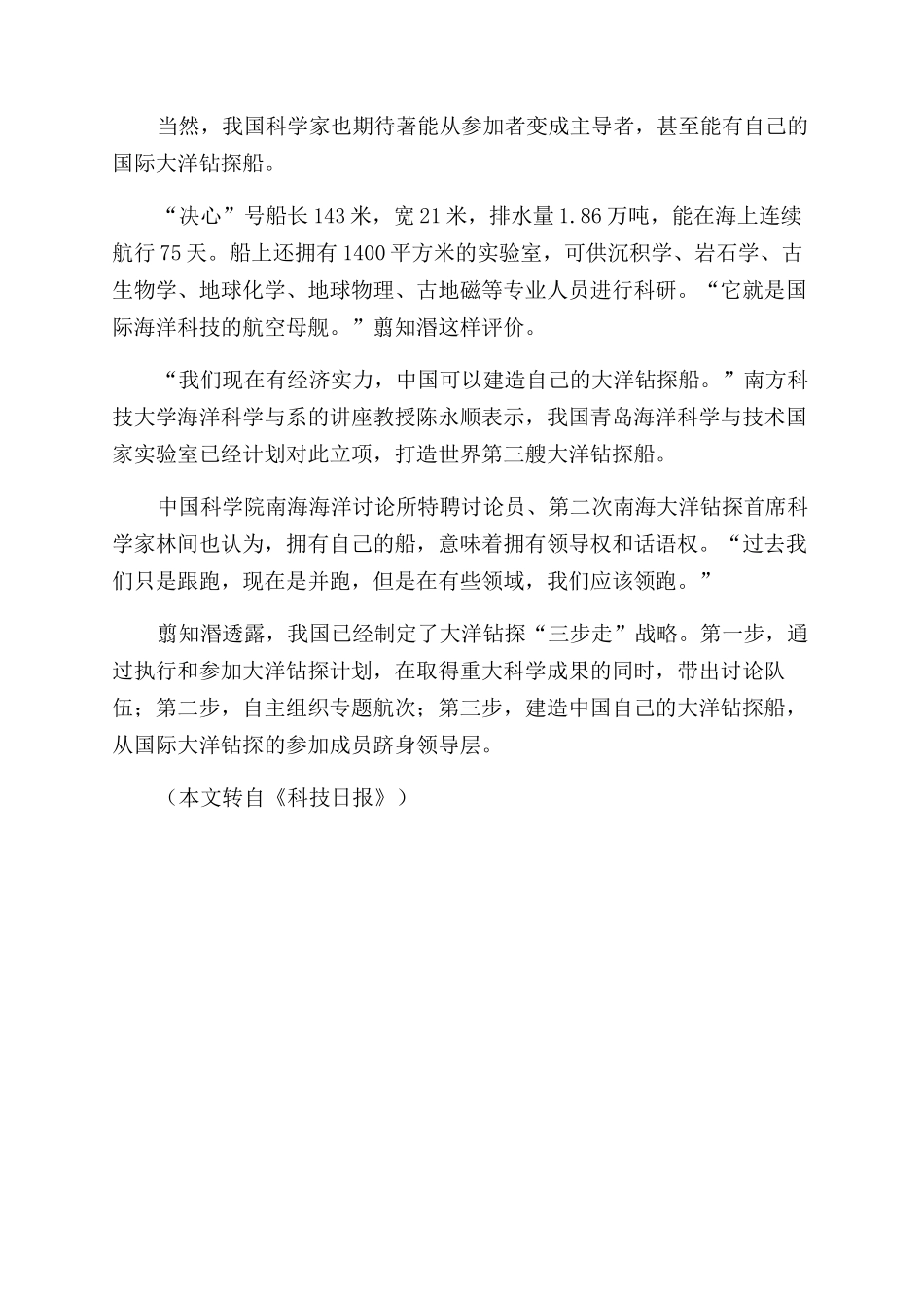大洋钻探中国从“参与走向“主导_第3页