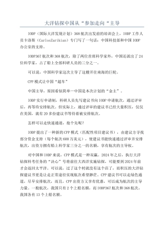 大洋钻探中国从“参与走向“主导