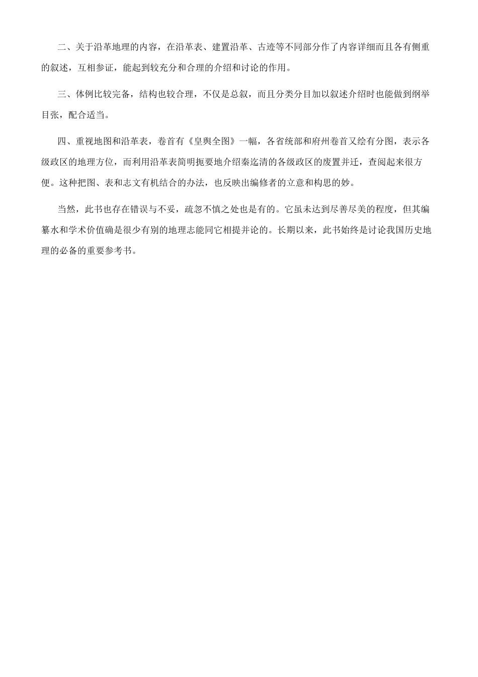 大清一统志的基本信息大全_第2页