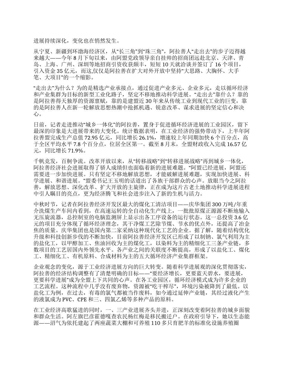 大漠深处看和谐——阿拉善盟落实科学发展观的报告_第1页
