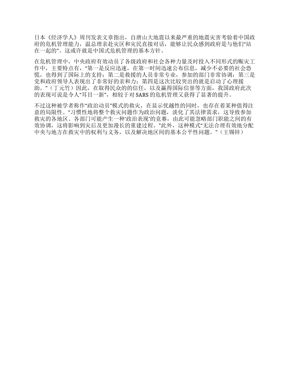 大灾与大计——汶川大地震启示录_第2页