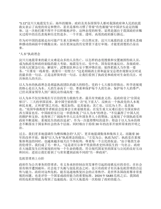 大灾与大计——汶川大地震启示录