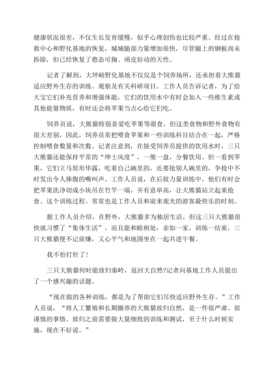 大熊猫的“快乐老家_第3页