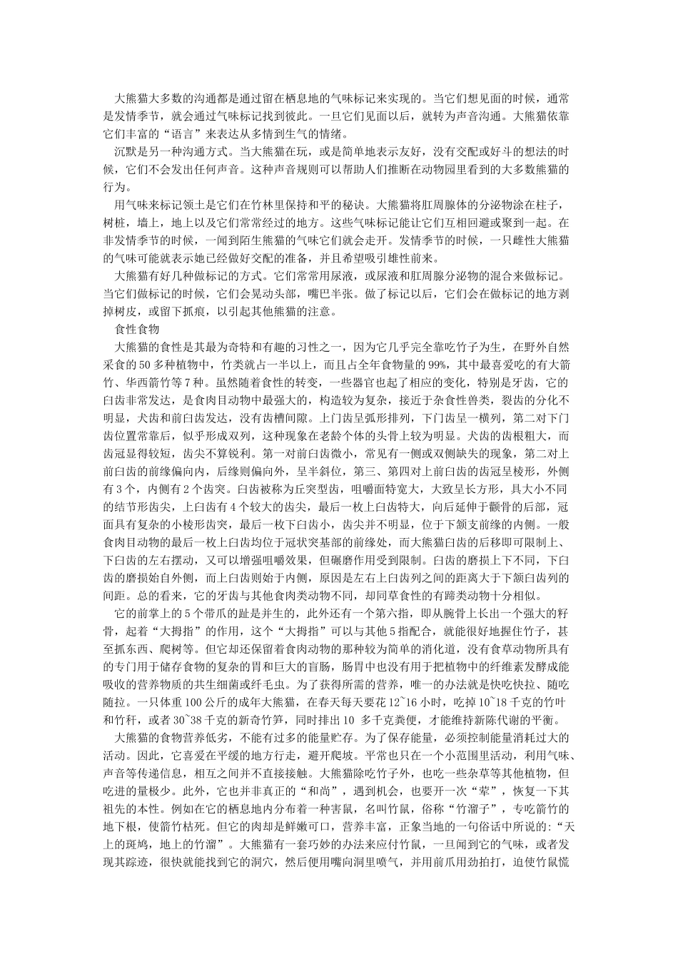 大熊猫的生活习性_第2页