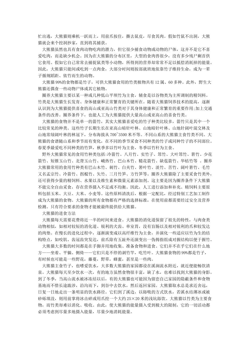 大熊猫的生活习性_第3页