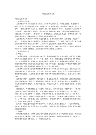 大熊猫的生活习性