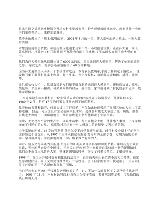 大漠深处民族情--且末县民族团结先进事迹扫描