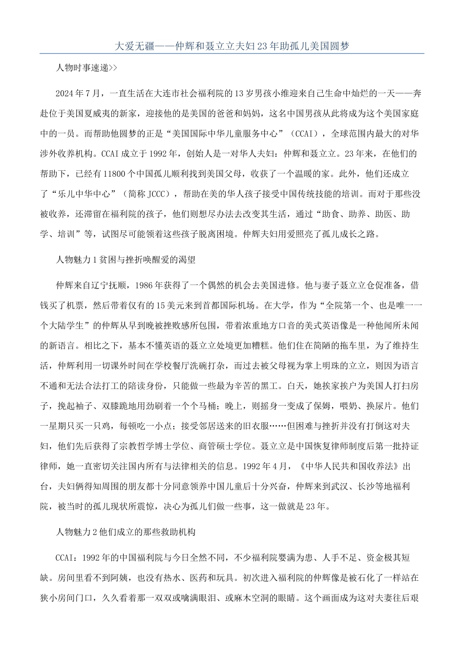 大爱无疆——仲辉和聂立立夫妇23年助孤儿美国圆梦_第1页