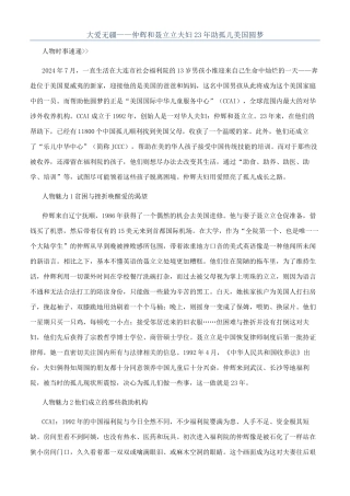 大爱无疆——仲辉和聂立立夫妇23年助孤儿美国圆梦