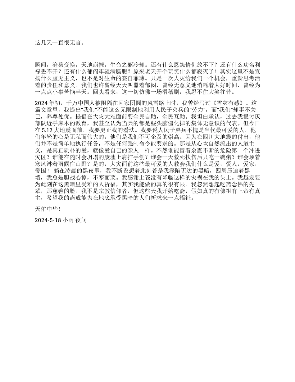 大爱无言——纪念512汶川大地震_第1页