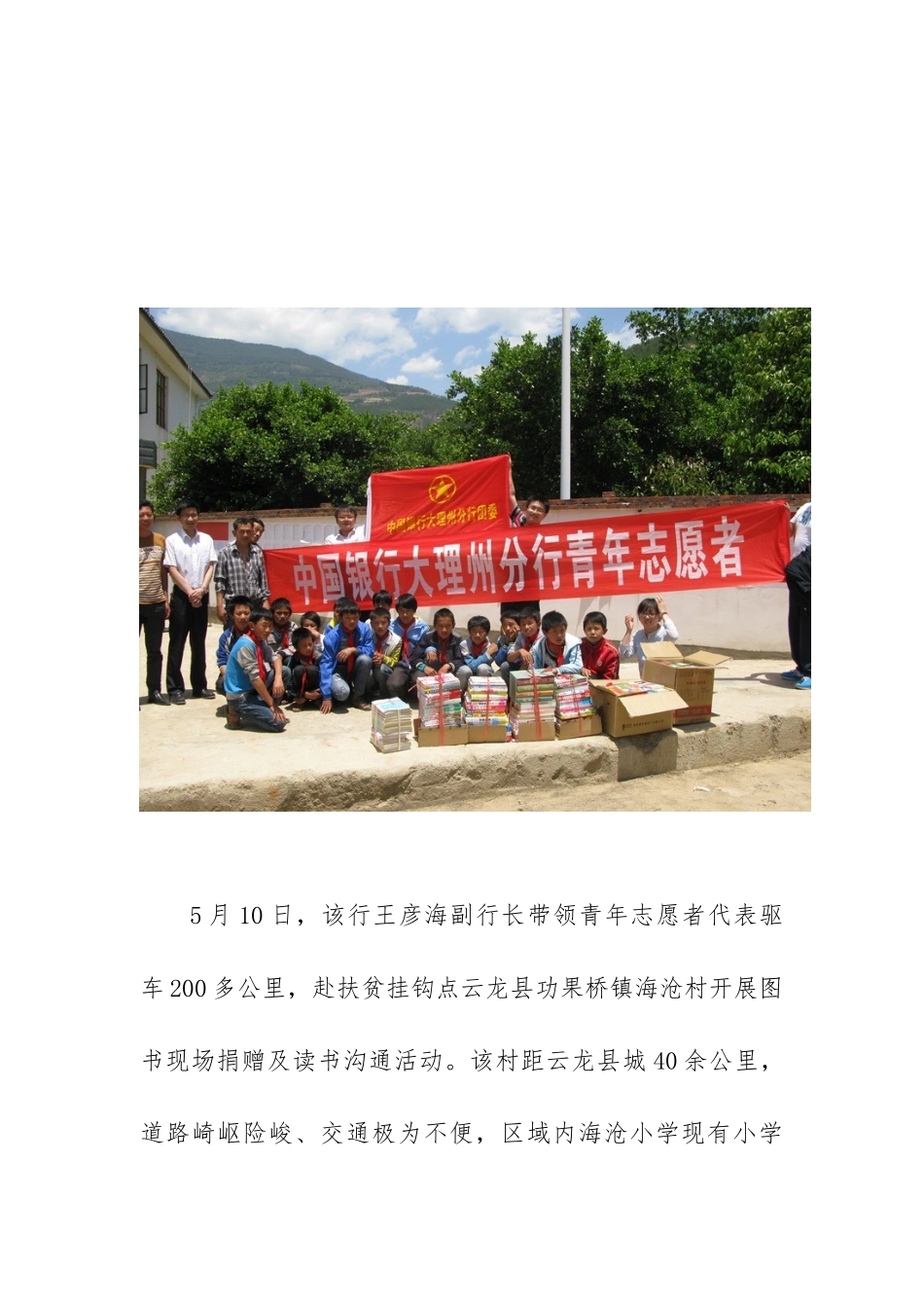 大理分行团委开展庆五四“放飞爱心书送希望”捐书献爱心活动通讯稿_第2页