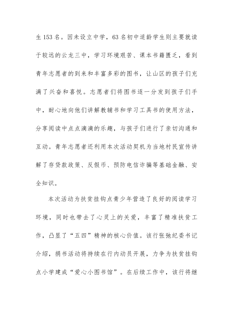 大理分行团委开展庆五四“放飞爱心书送希望”捐书献爱心活动通讯稿_第3页