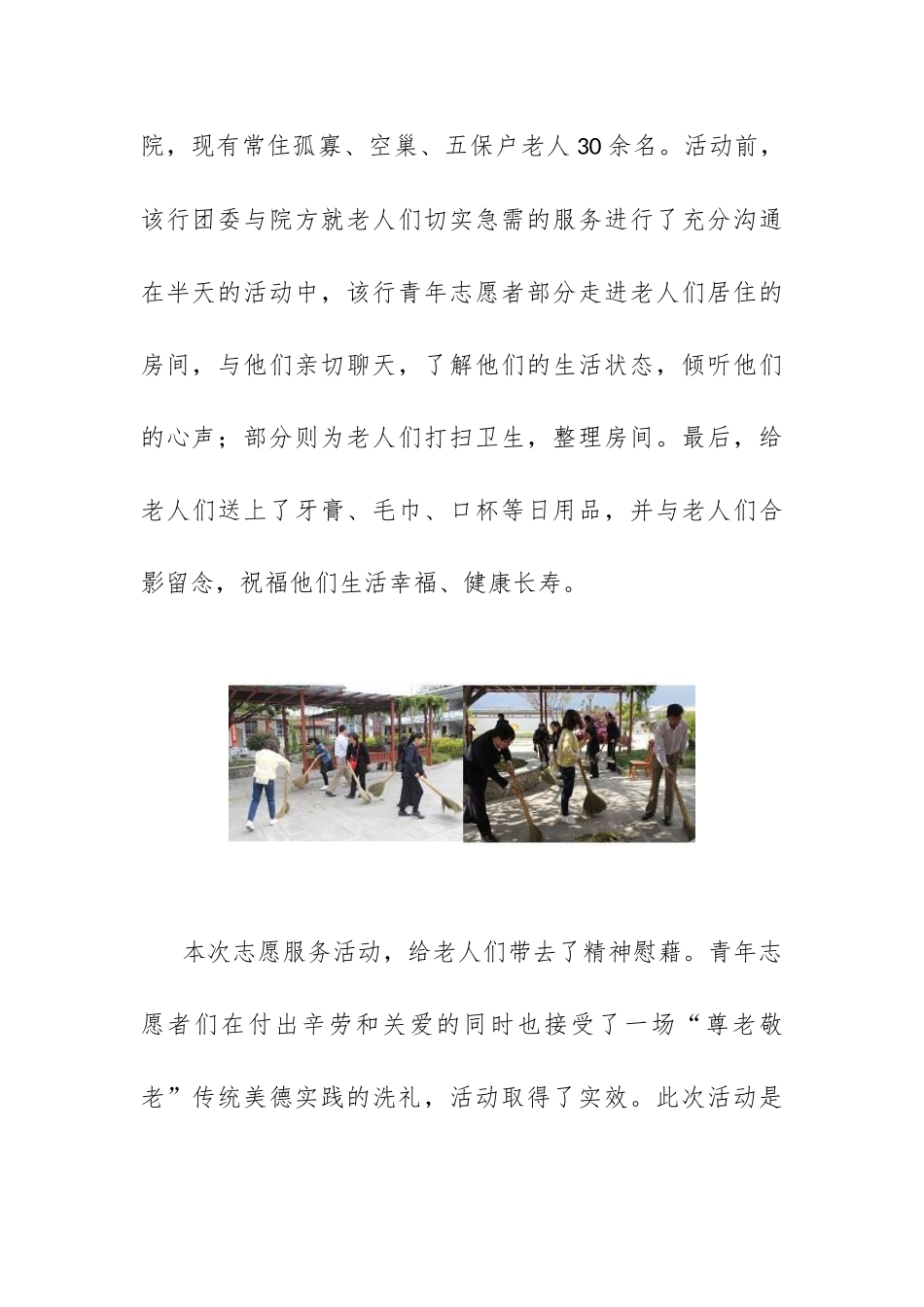 大理分行团委赴大理市敬老院开展青年志愿服务通讯稿_第2页
