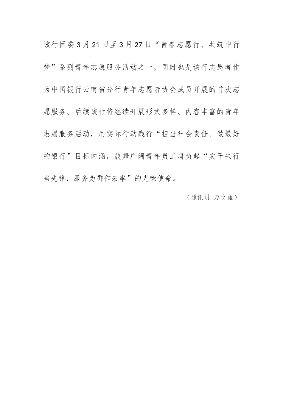 大理分行团委赴大理市敬老院开展青年志愿服务通讯稿_第3页