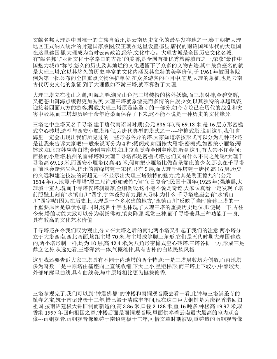 大理崇圣寺三塔导游词_第1页