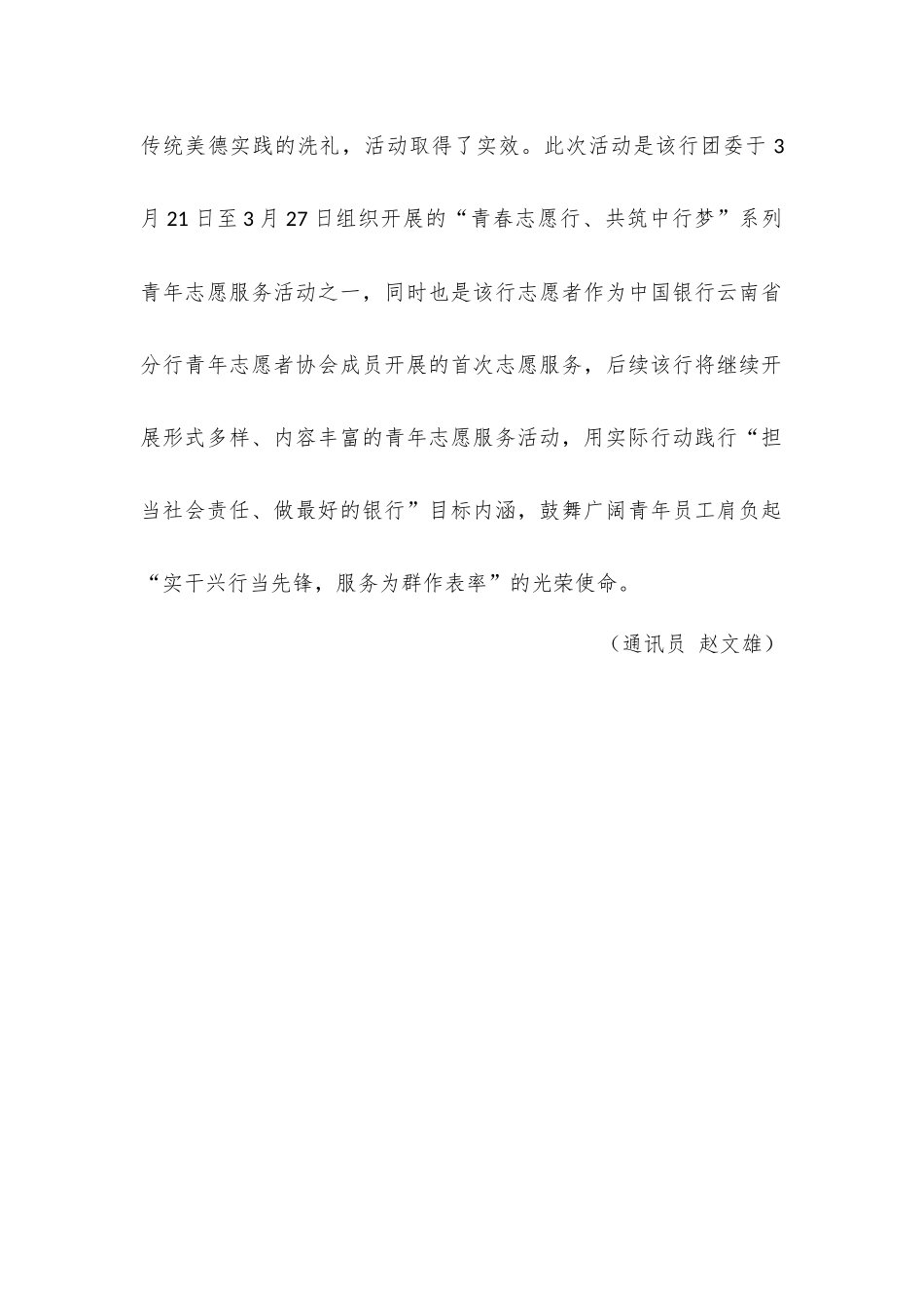 大理分行团委组织赴敬老院开展青年志愿服务活动_第3页